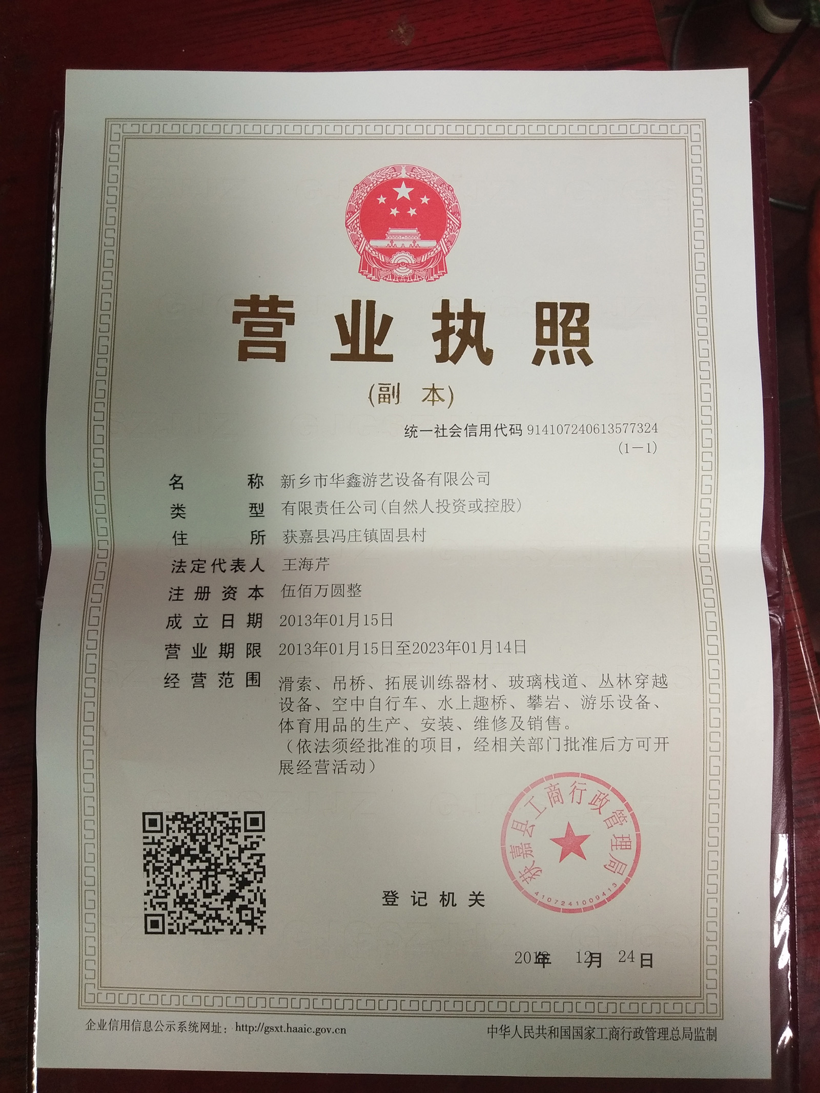 華鑫營業(yè)執(zhí)照.JPG